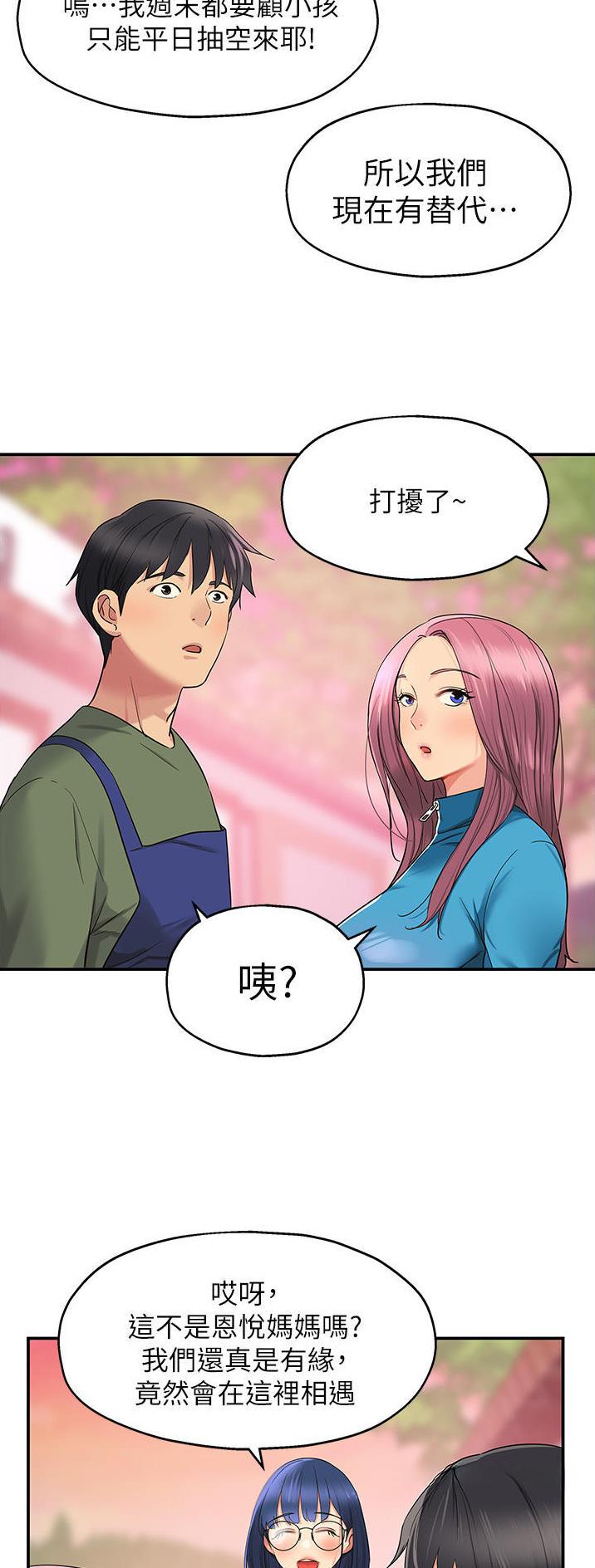 诚实杂货店在哪看漫画,第50话1图