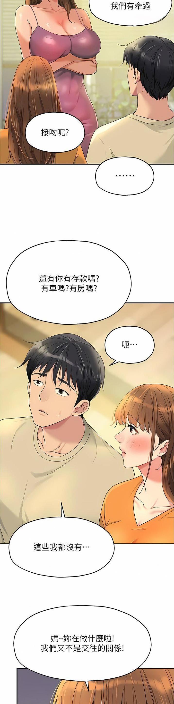 诚实杂货店在哪看漫画,第84话2图