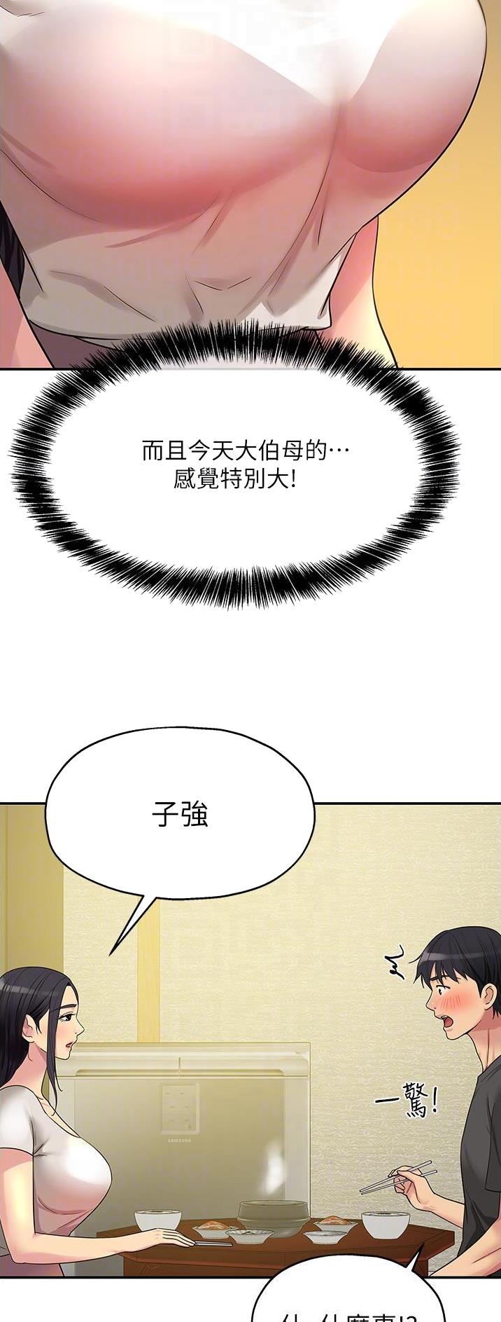 诚实百货零食店漫画,第59话2图