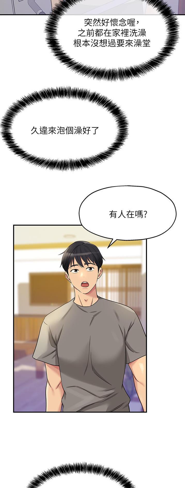 诚实杂货店在哪看漫画,第64话2图