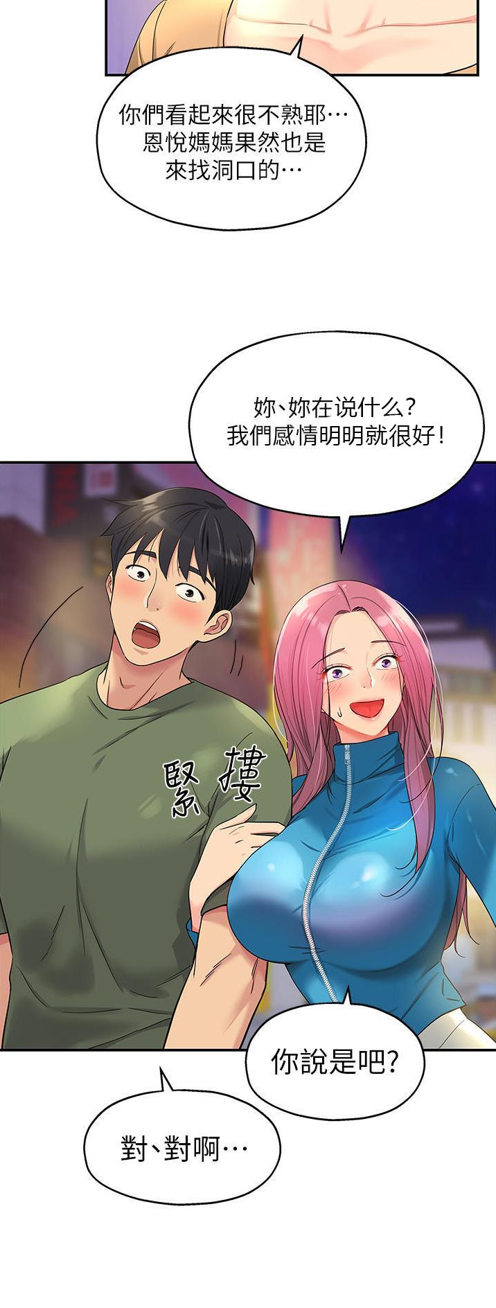 诚实杂货店在哪看漫画,第51话2图