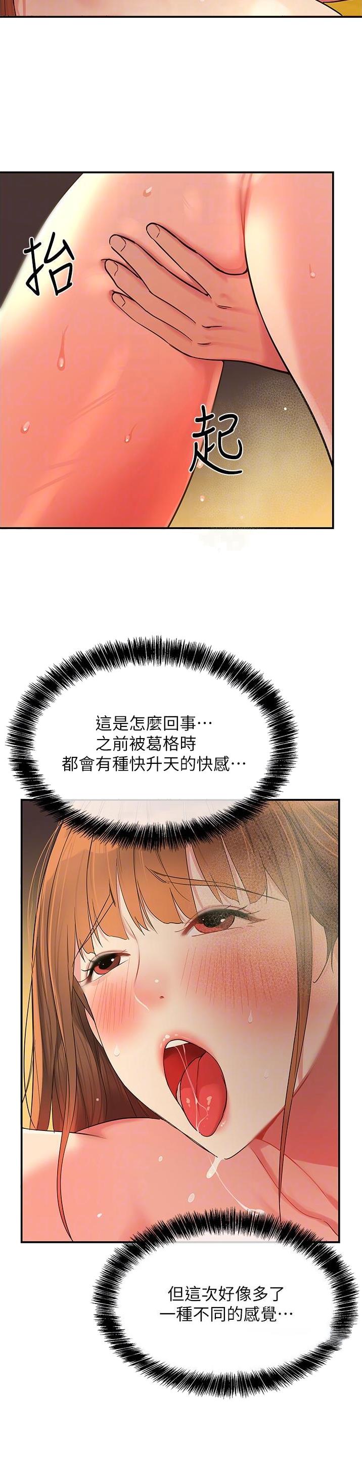 诚实近义词漫画,第66话2图