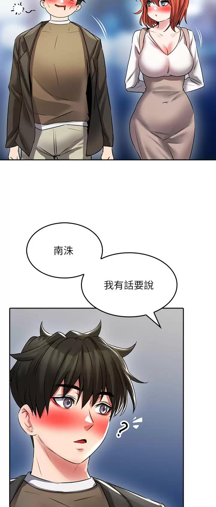 小心你的钱包漫画,第38话1图