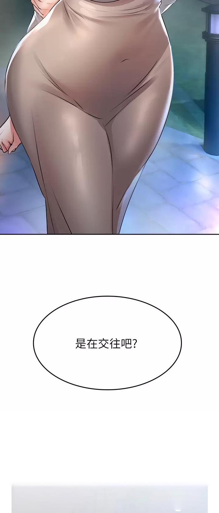 小心你的钱包漫画,第38话1图