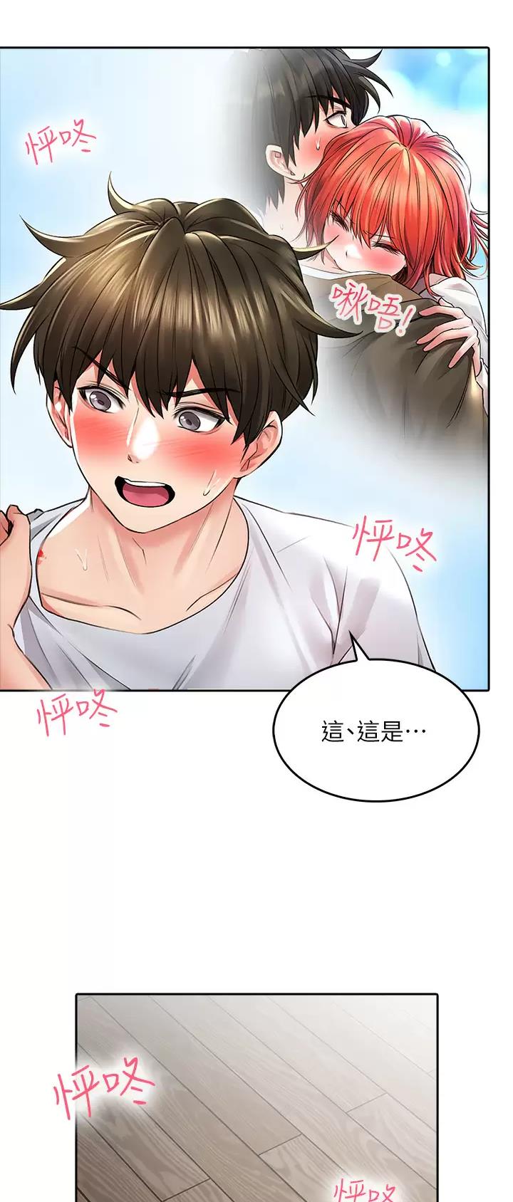 小心你阳台漫画,第39话2图