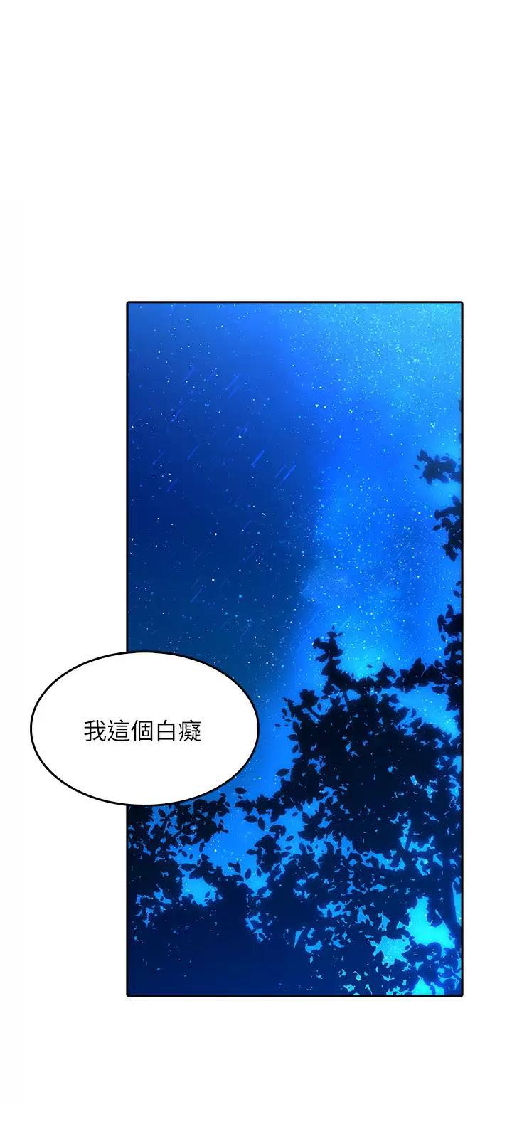 小心你背后的人漫画,第39话1图