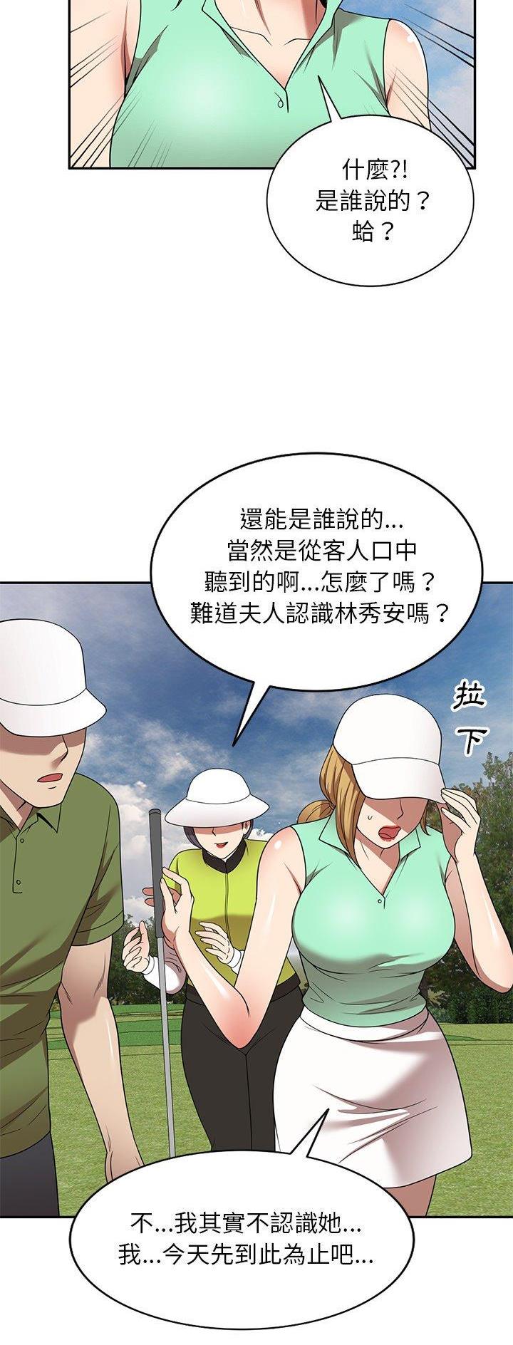高尔夫球童的现状详解漫画,第26话1图