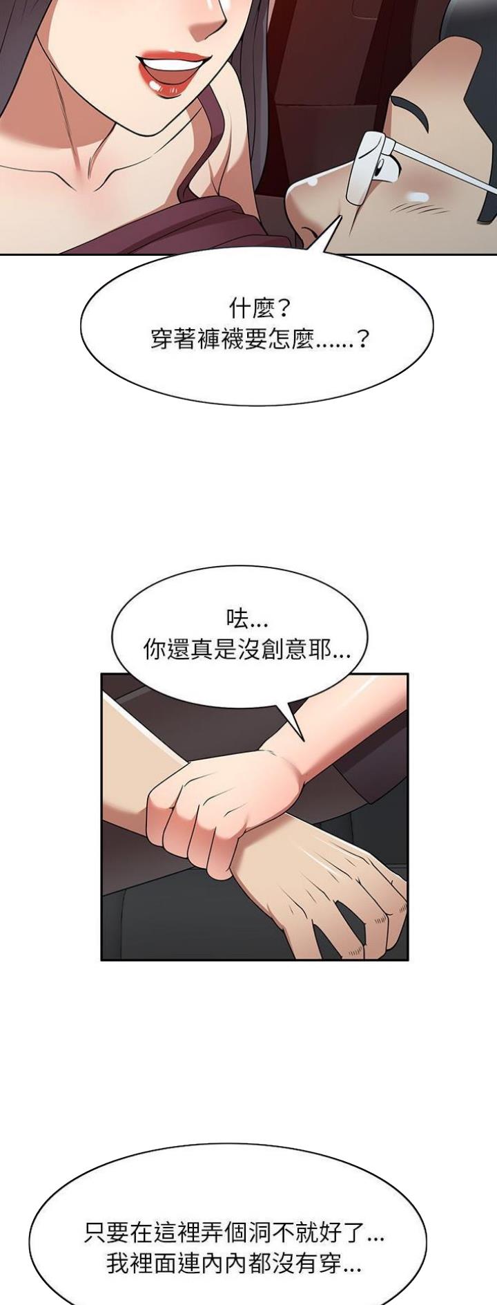 高尔夫球童的现状详解漫画,第29话2图