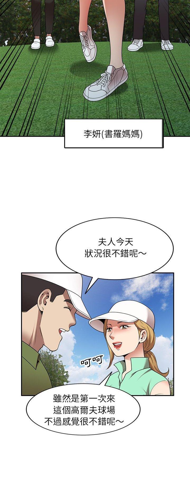 高尔夫球童的现状详解漫画,第26话1图