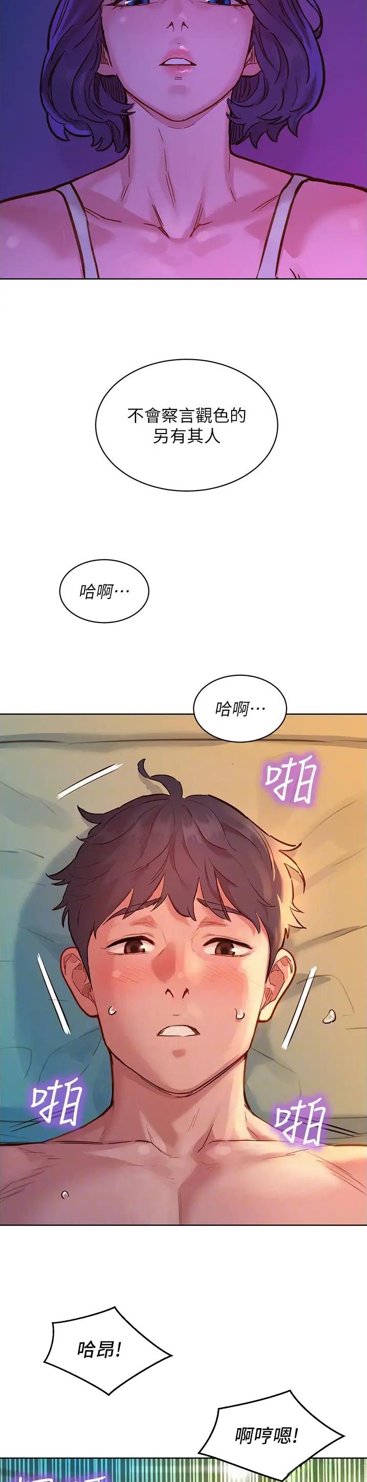友情万岁文案漫画,第90话2图