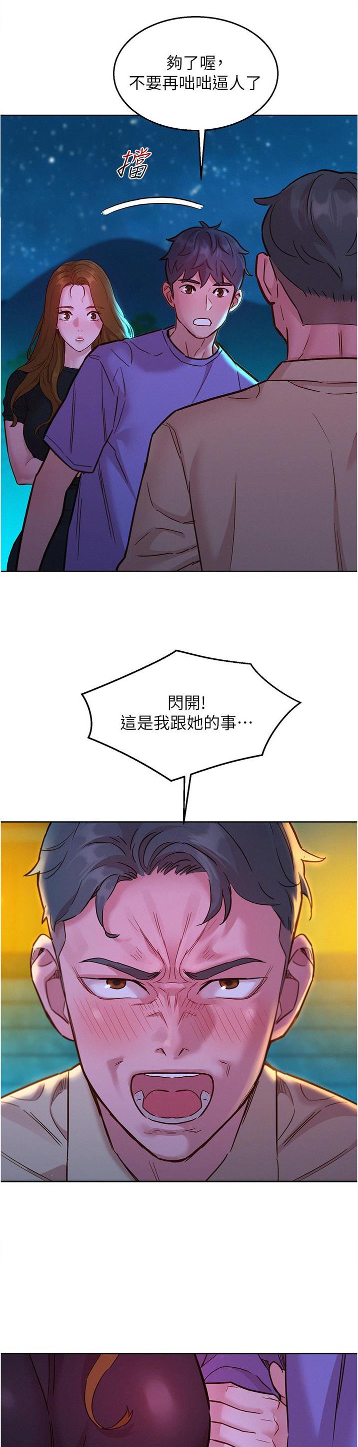 友情万岁文案漫画,第70话1图