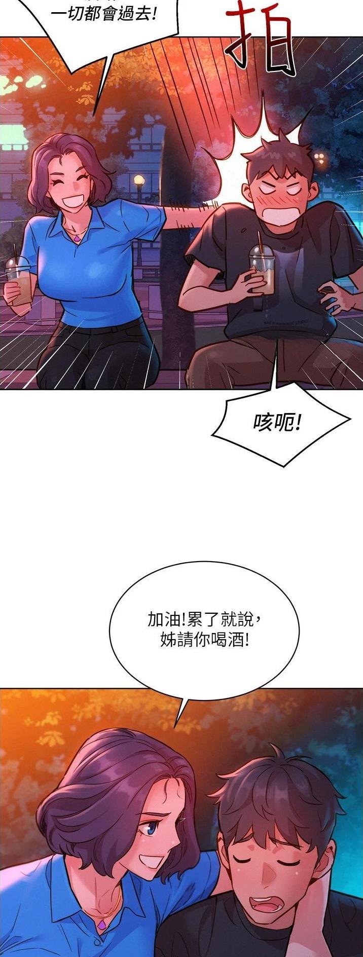 友情万岁完整版漫画,第44话2图