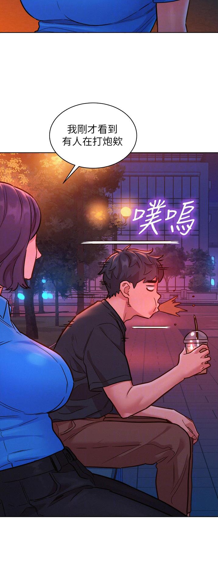 友情万岁文案漫画,第43话2图