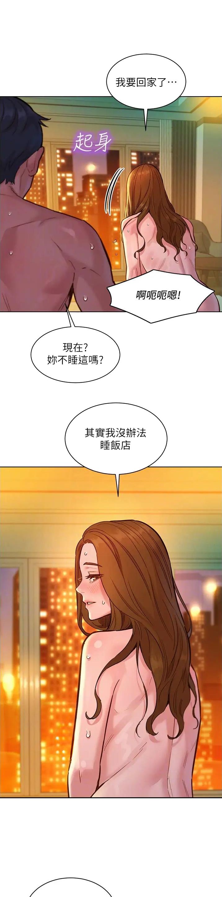 友情万岁bgm漫画,第91话2图