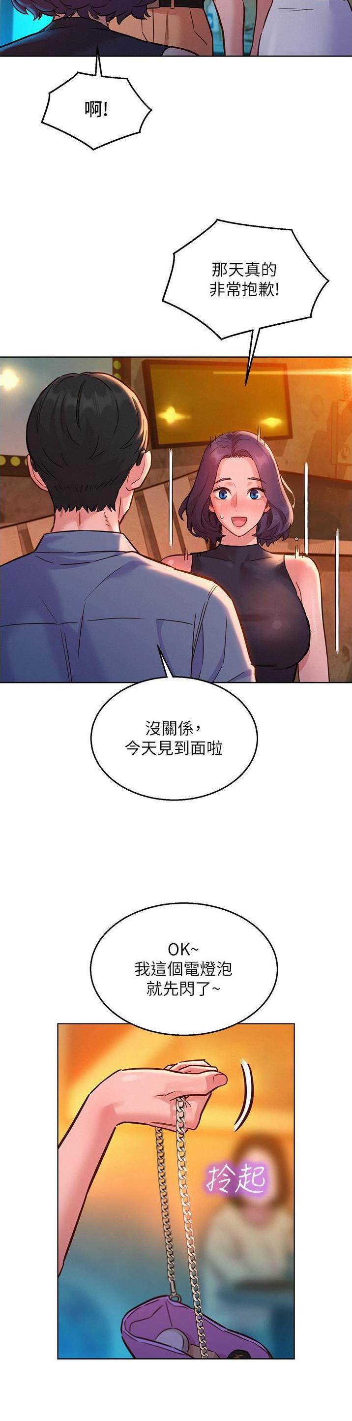 友情万岁漫画,第76话2图