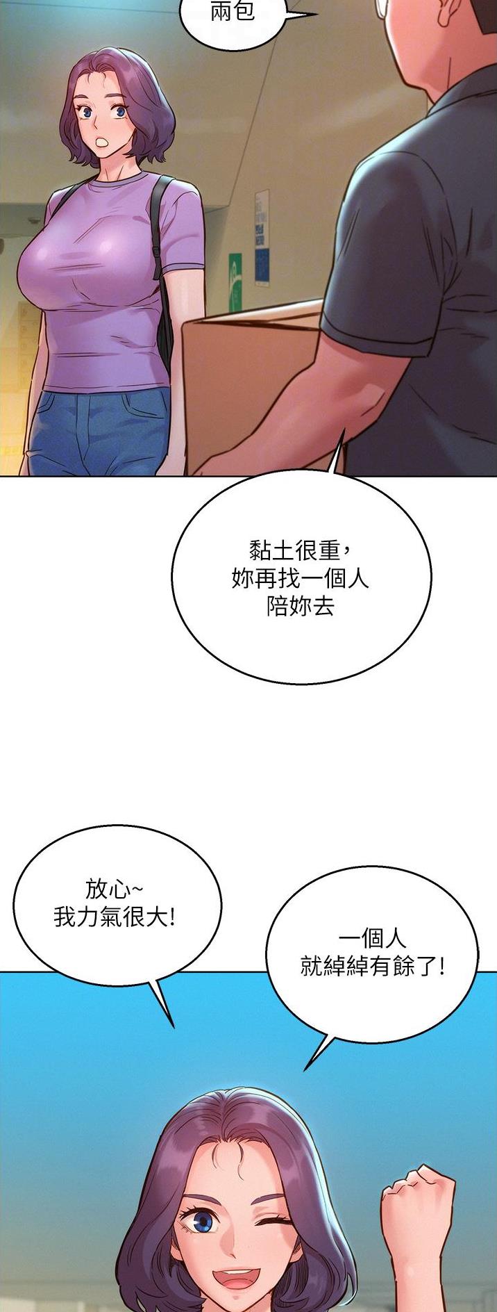 友情万岁电影完整版漫画,第52话1图