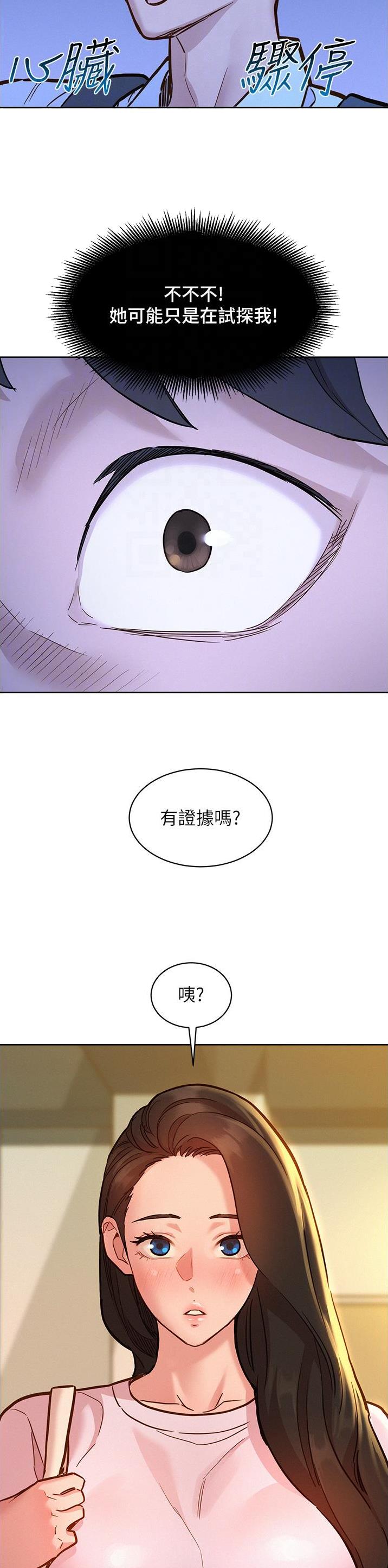 友情万万岁漫画,第73话2图