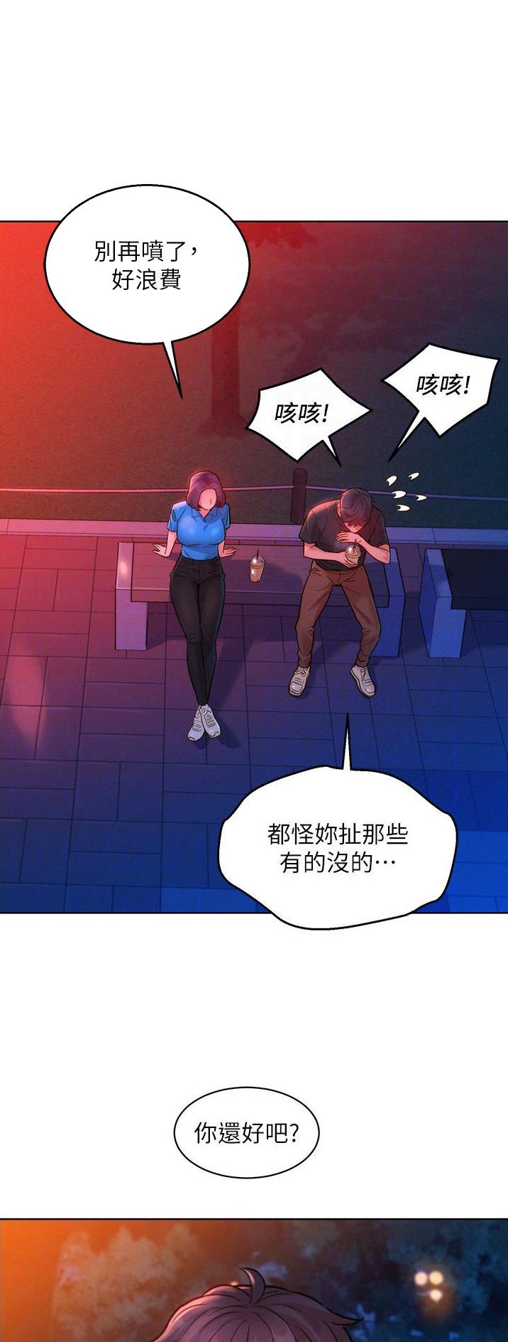 友情万岁文案漫画,第43话1图