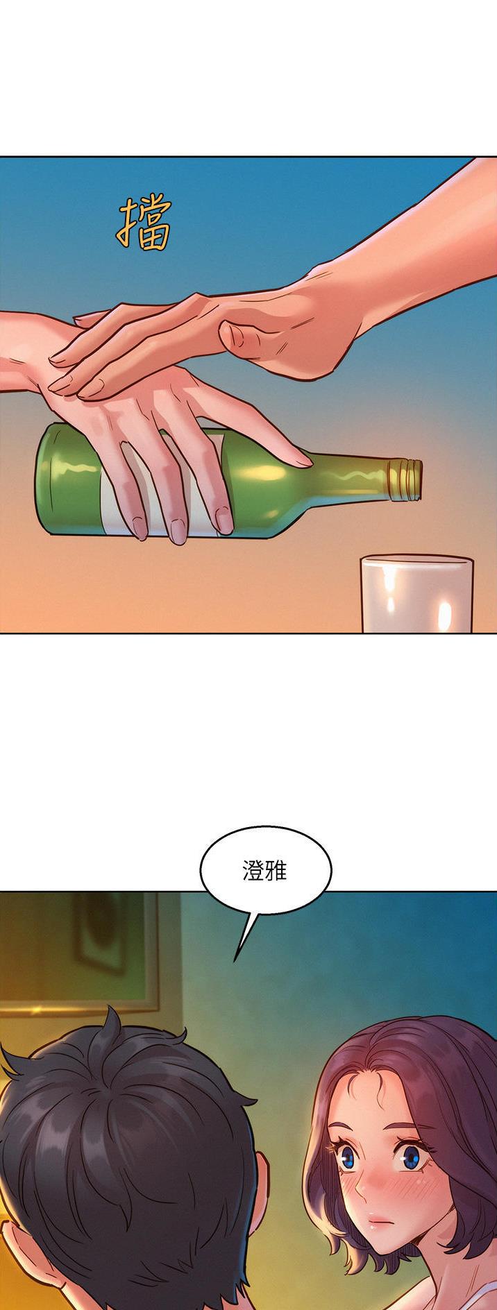 友情万岁文案漫画,第47话1图