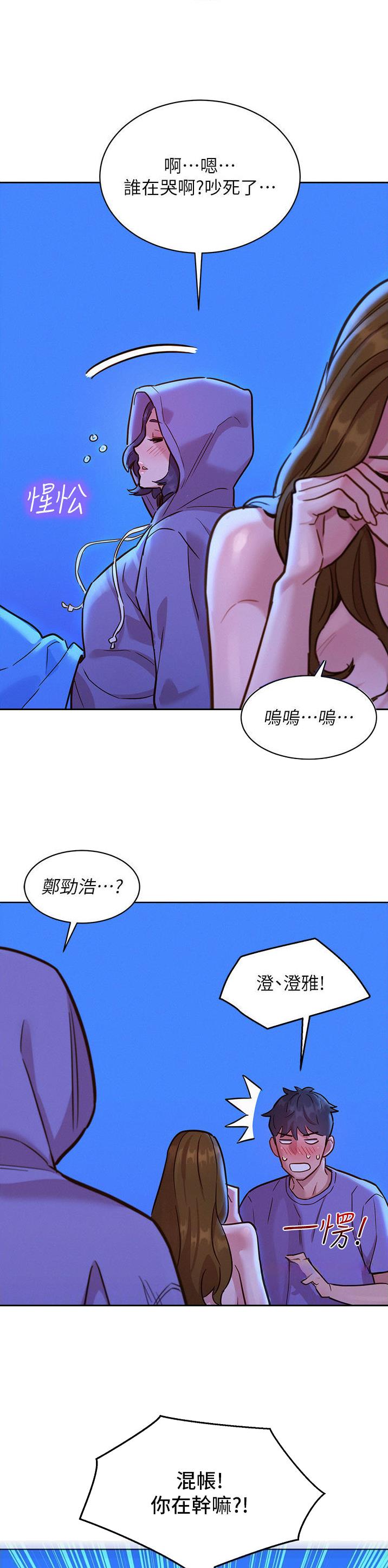 友情万岁的歌曲漫画,第64话1图