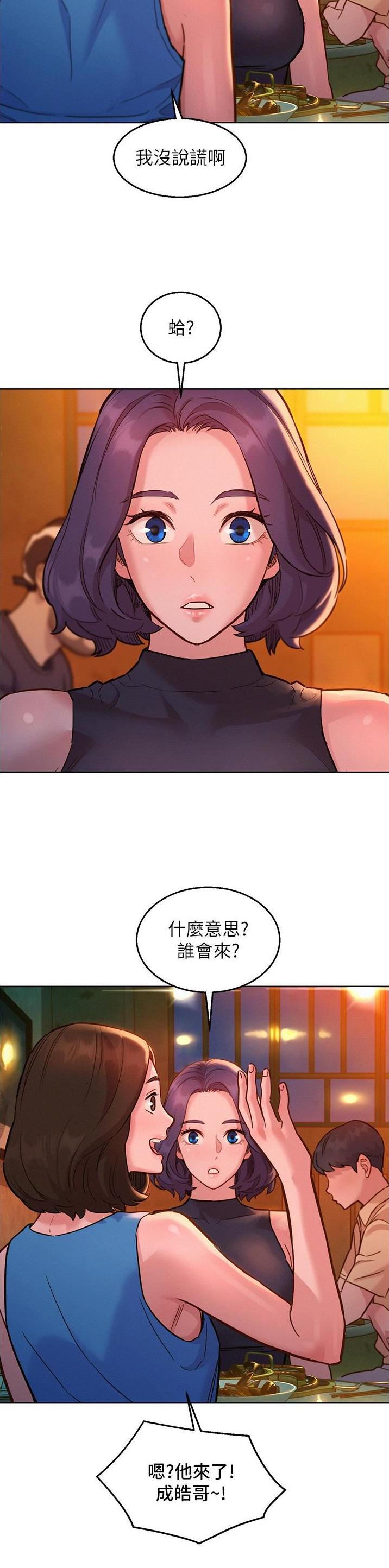 友情万岁漫画,第75话1图