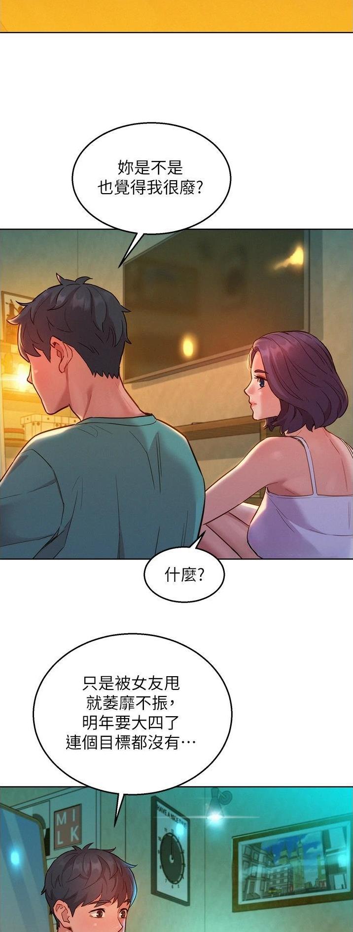 友情万岁的诗词漫画,第46话2图