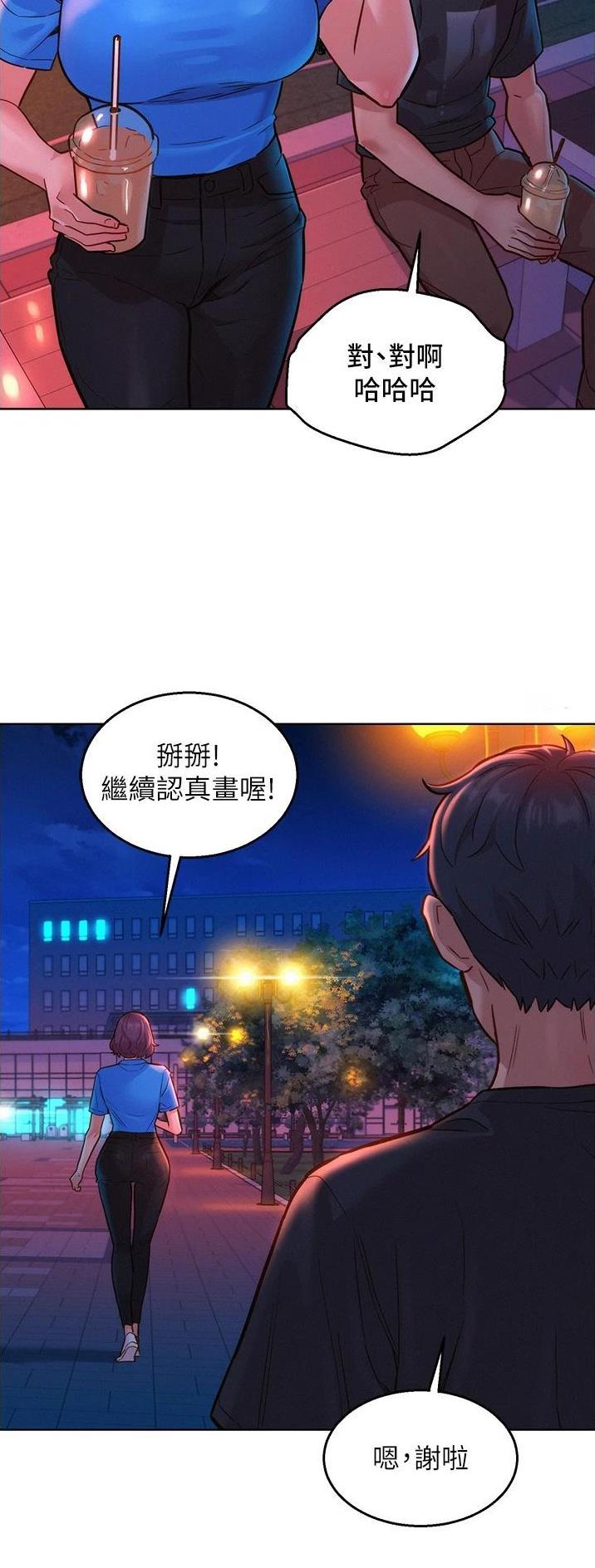 友情万岁完整版漫画,第44话1图