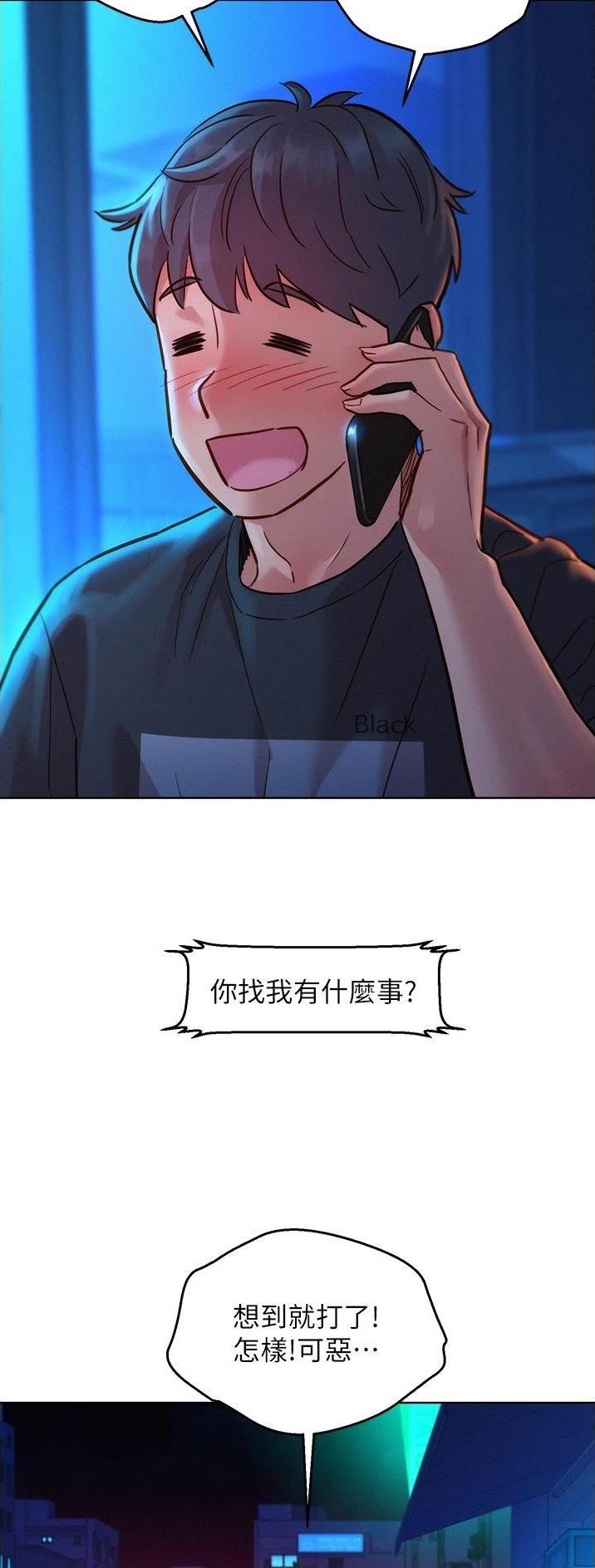 友情万岁文案漫画,第44话2图