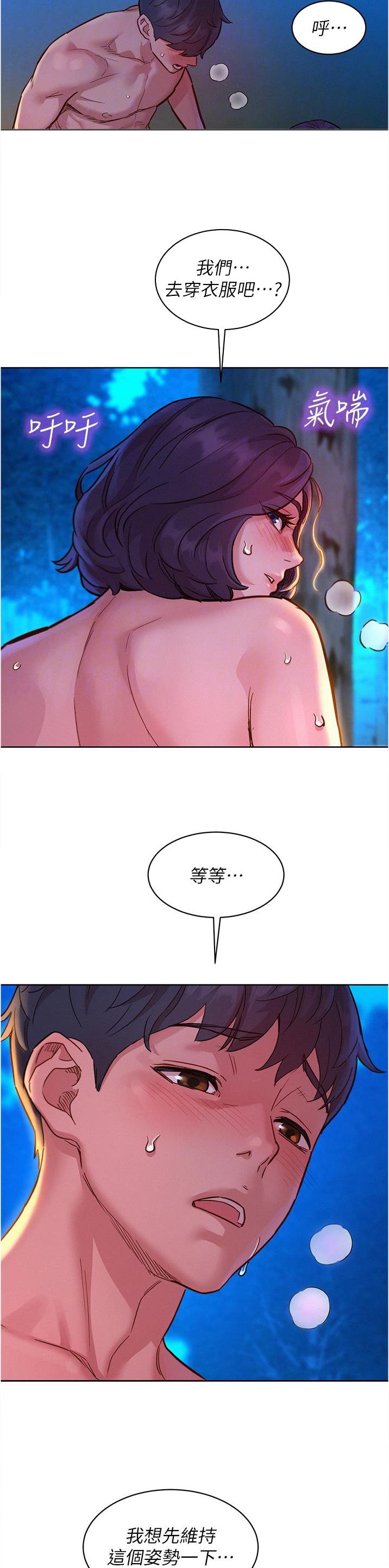 友情万岁文案漫画,第70话2图