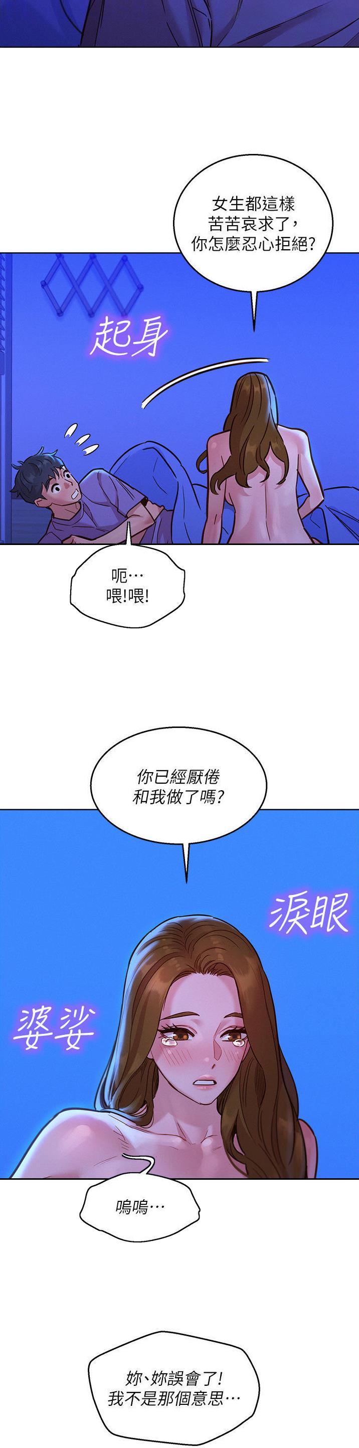 友情万岁漫画无删减版画免费读漫画完整漫画,第64话2图