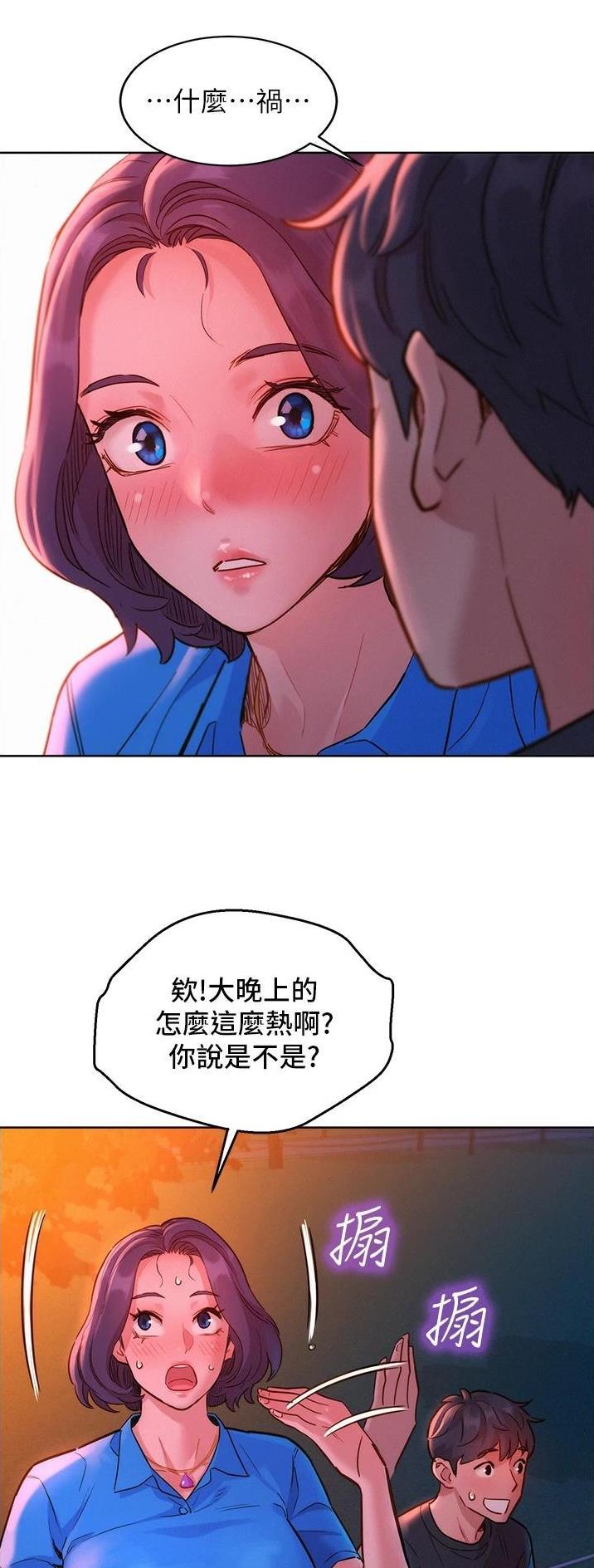 友情万岁完整版漫画,第44话2图