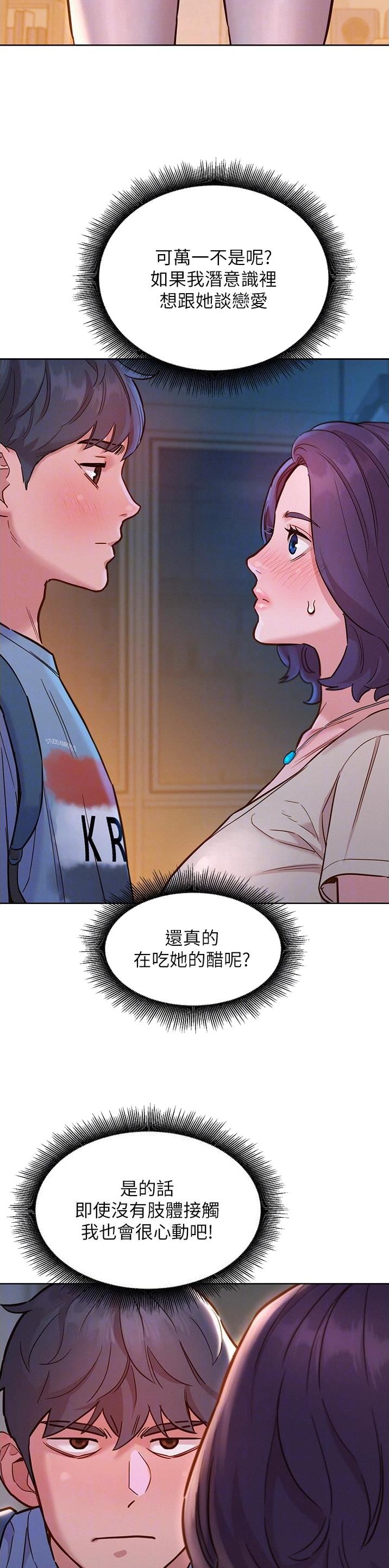 友情万岁粤语完整版漫画,第82话2图