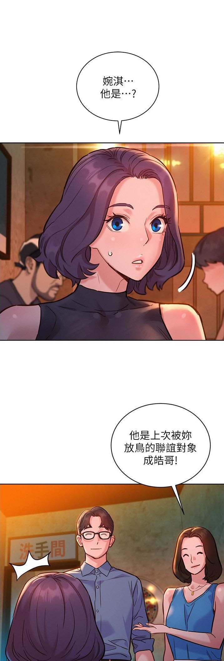 友情万岁漫画,第76话1图