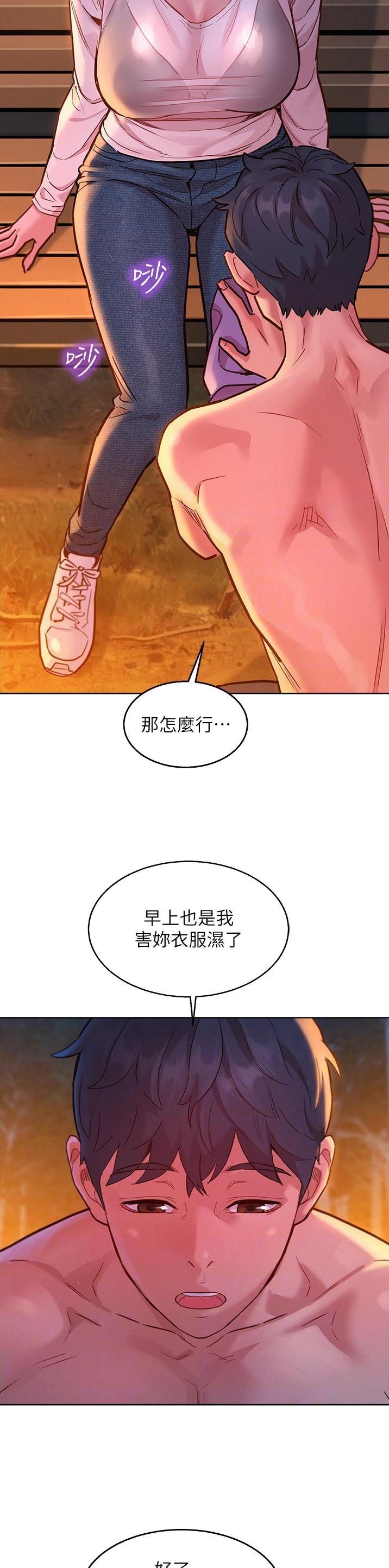 友谊万岁的下一句是什么漫画,第68话1图