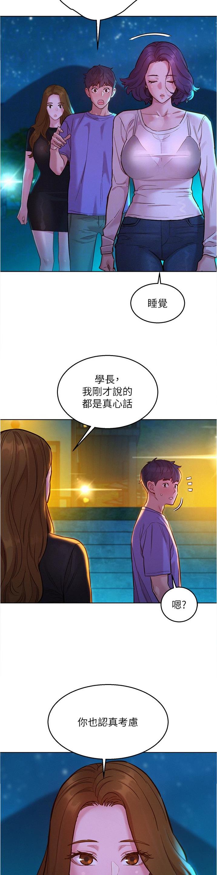 友情万岁电影漫画,第71话1图