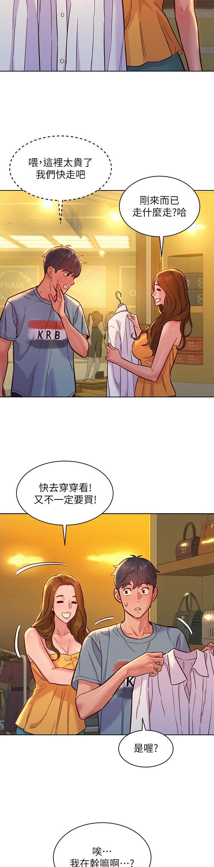 友情万岁文案漫画,第82话1图