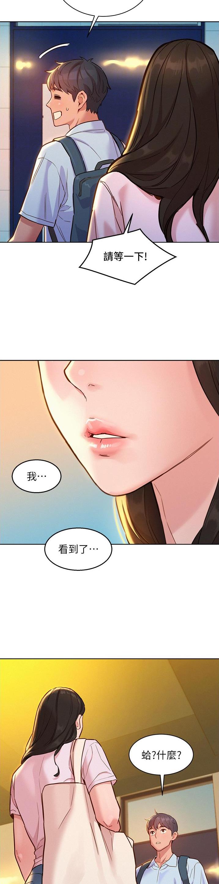 友情万万岁漫画,第73话1图