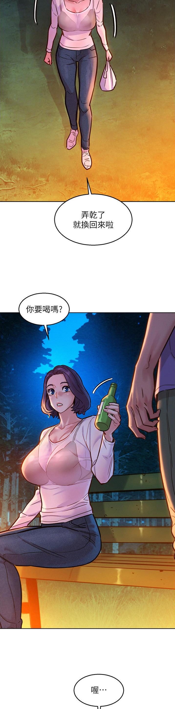 友情万岁的意思漫画,第67话1图