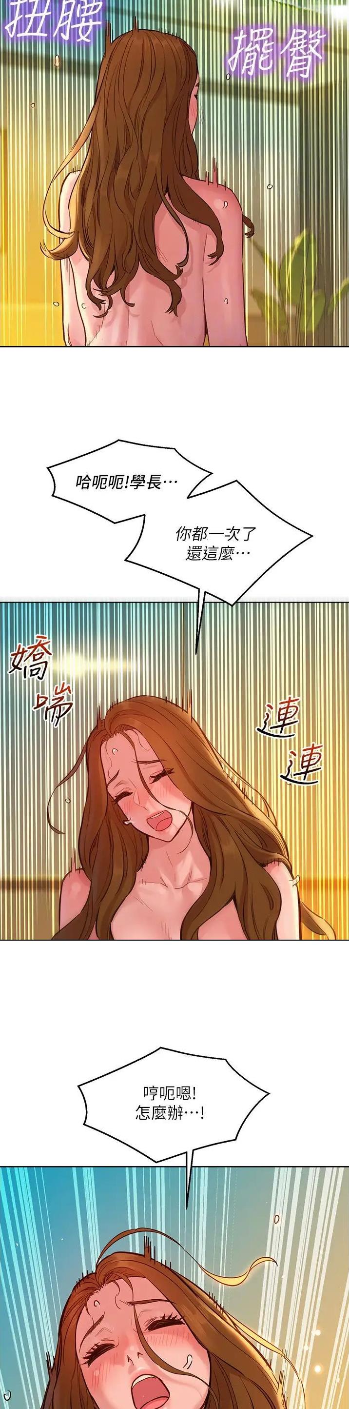 友情万岁文案漫画,第90话1图