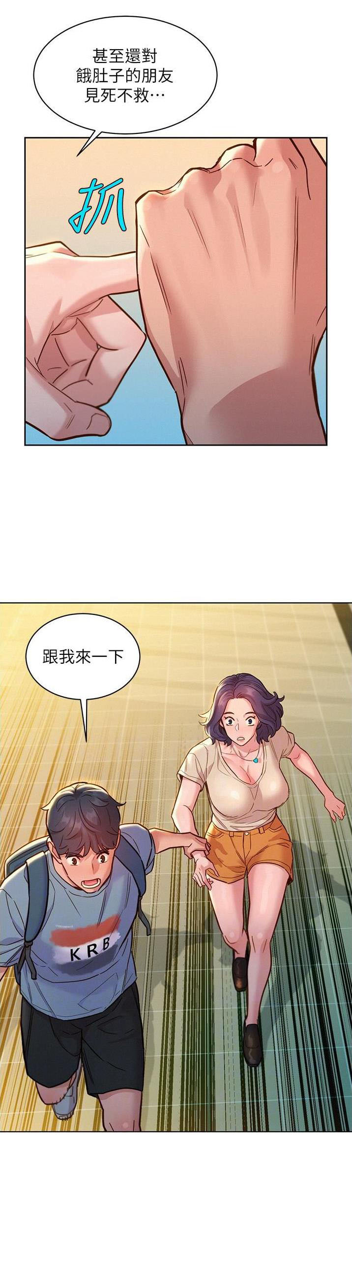 友情万岁文案漫画,第81话1图
