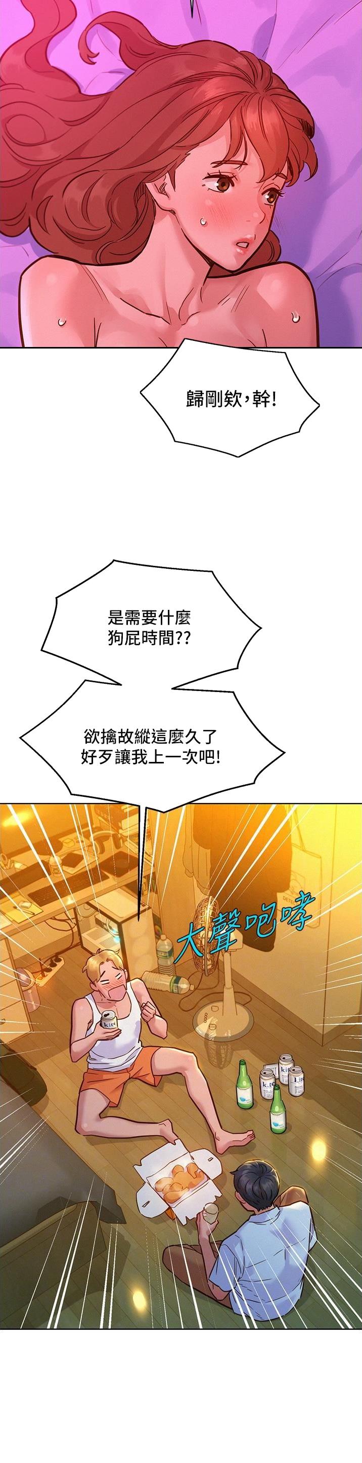 友情万岁谢霆锋漫画,第81话2图