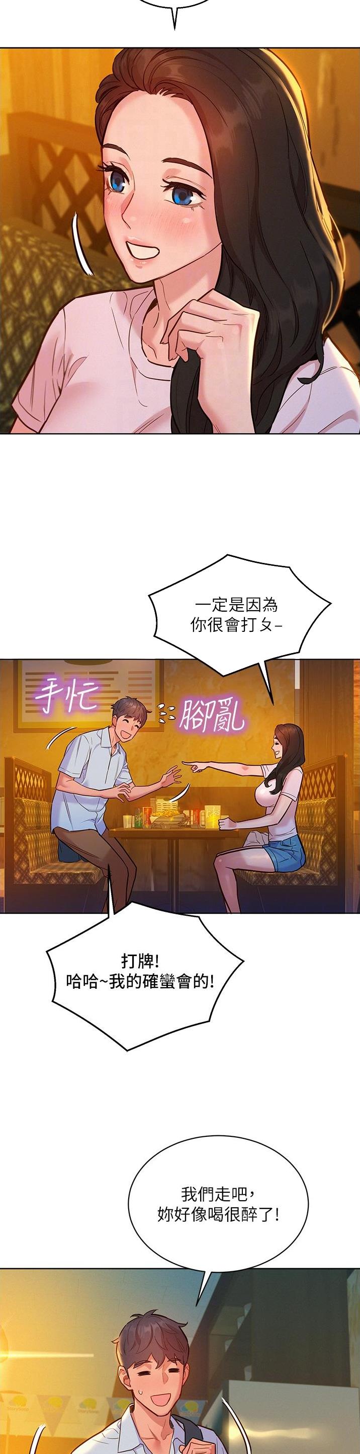 友情万岁文案漫画,第74话1图