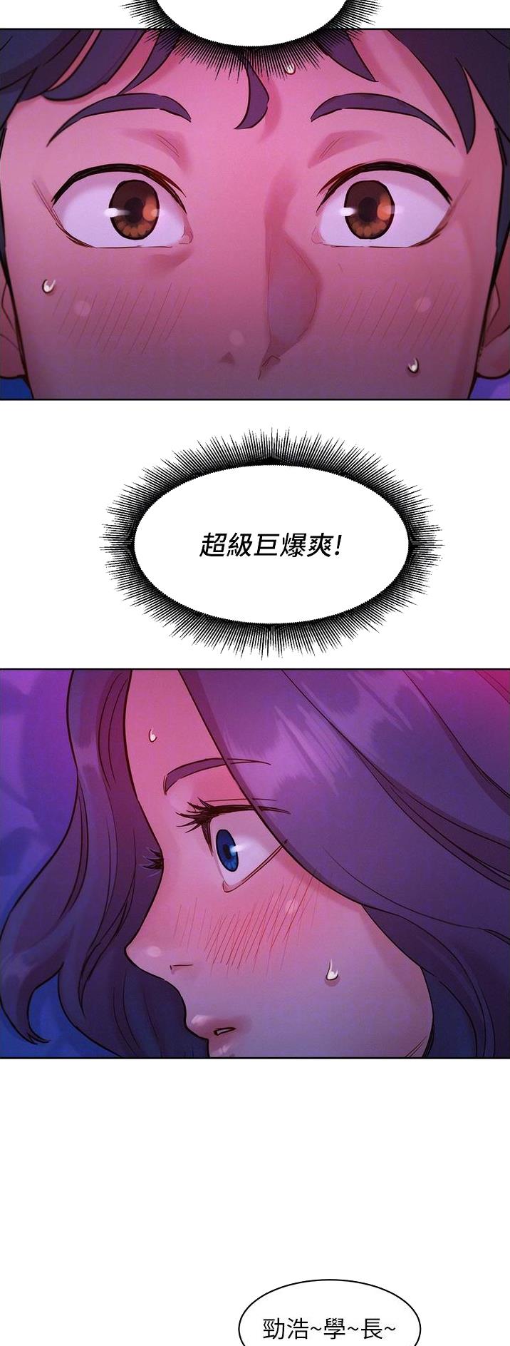 友情万岁漫画,第50话1图