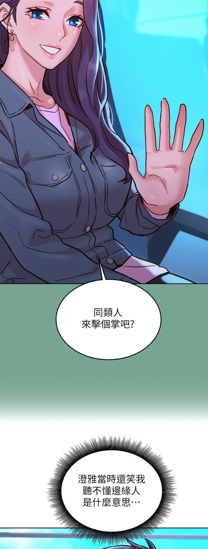 友情万岁广告漫画,第55话2图