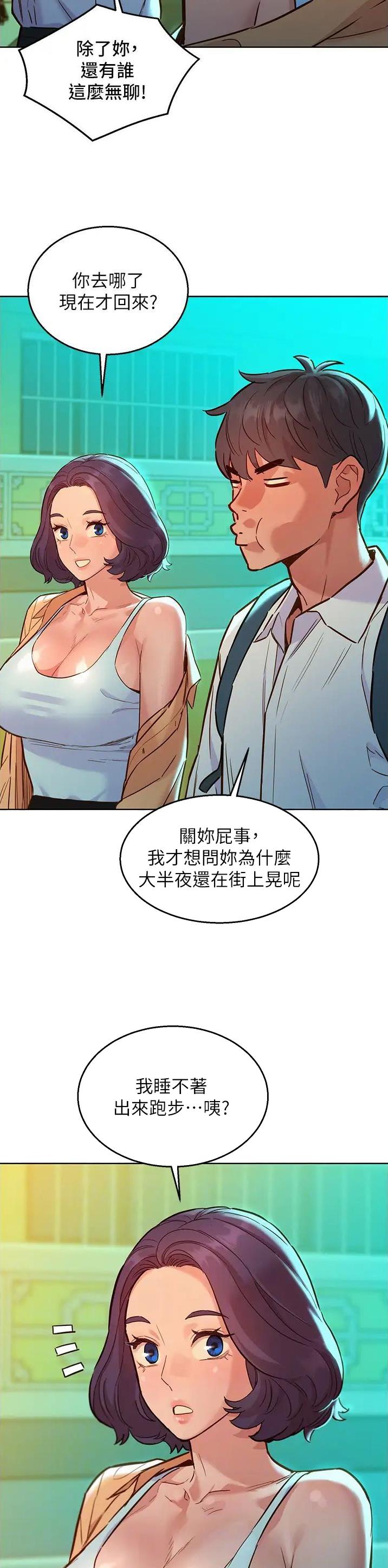 友情万岁歌词粤语版漫画,第91话1图