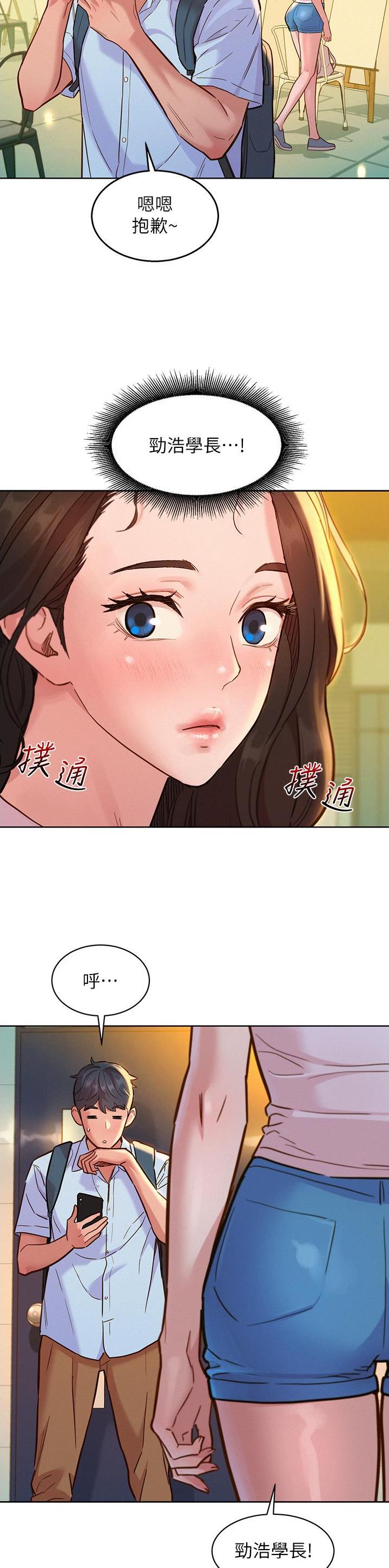 友情万万岁漫画,第73话1图