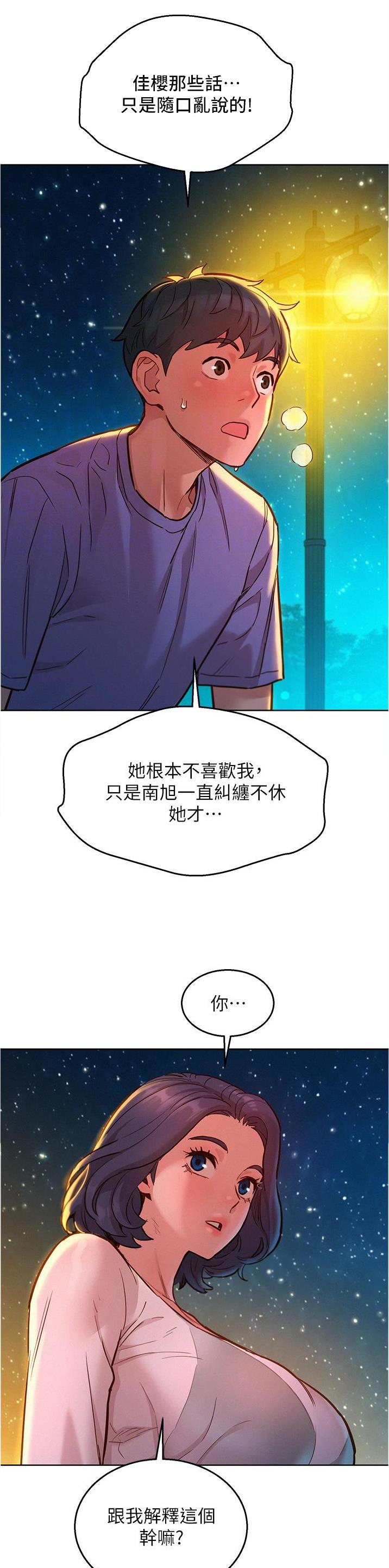 友谊万岁是啥意思漫画,第71话2图