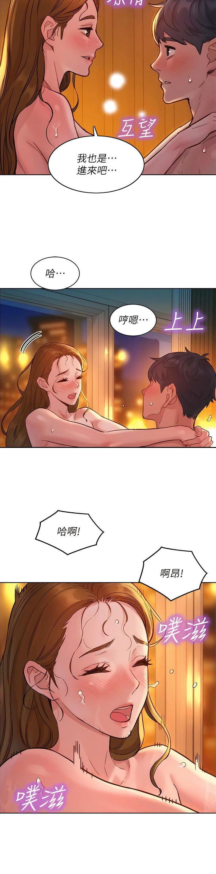 友情万岁文案漫画,第89话2图