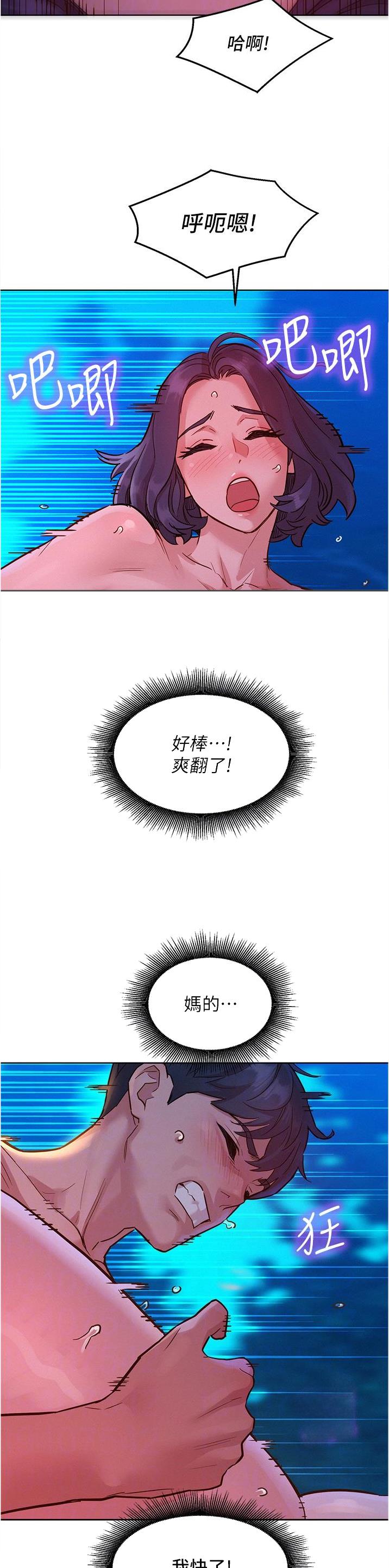 友情万岁文案漫画,第70话2图