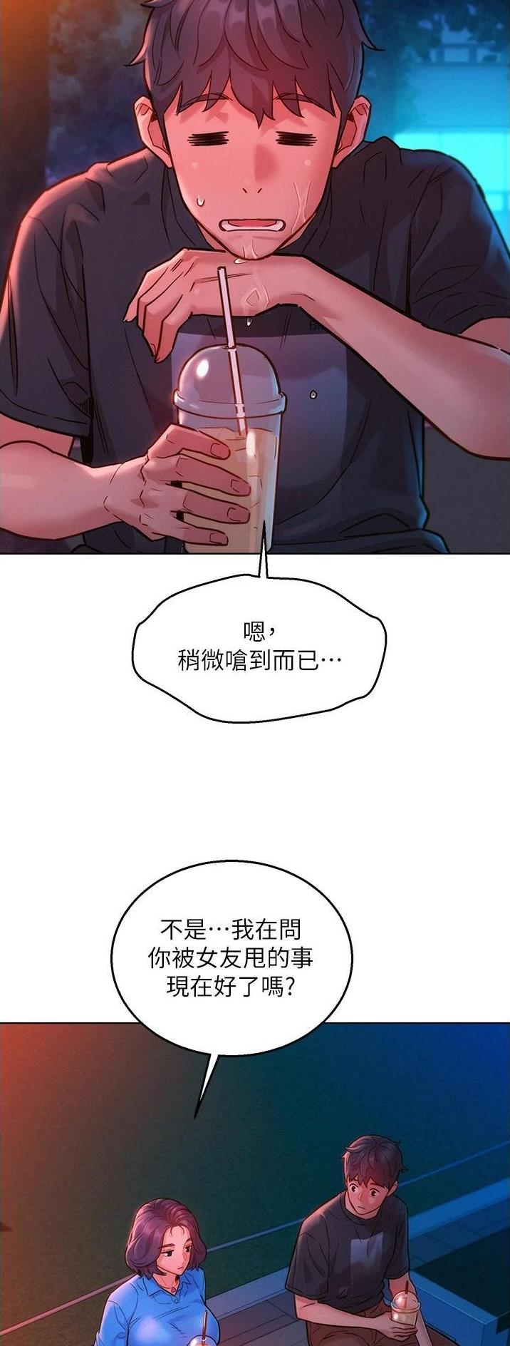 友情万岁文案漫画,第43话2图
